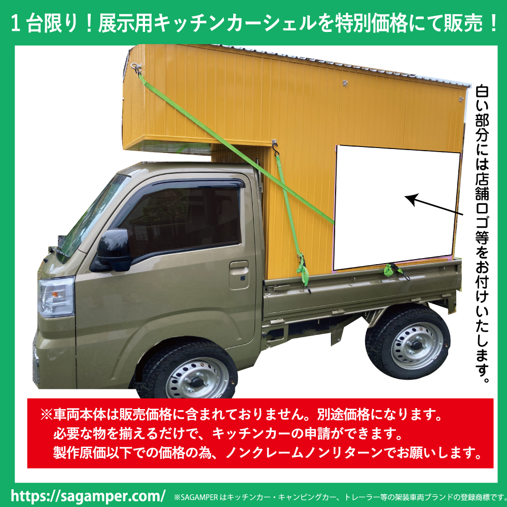 ありがとうございます。完売しました。1台限り！即、キッチンカー 
