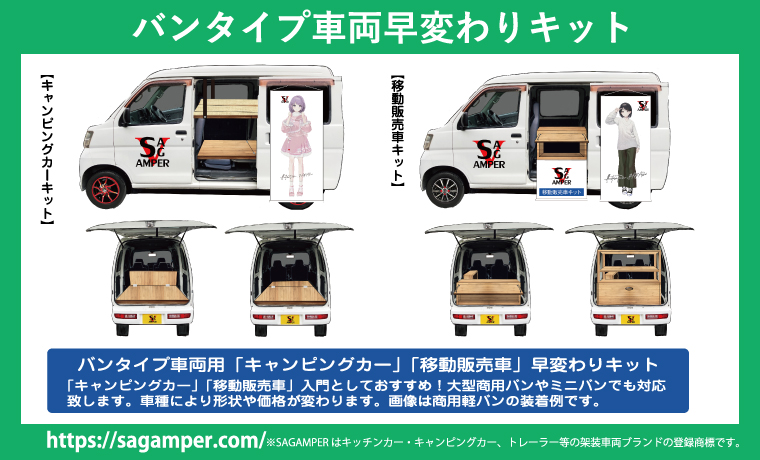 キッチンカー #移動販売車 #キャンピングカー #サガンパー #サガンパー 